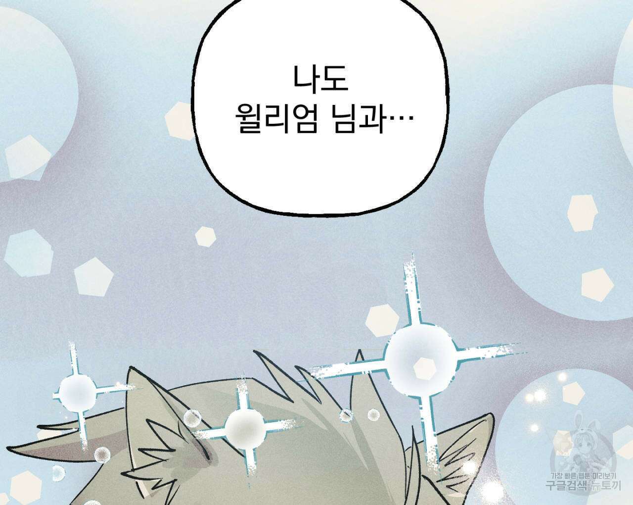 100일 뒤 강공이 되는 남자 14화 58