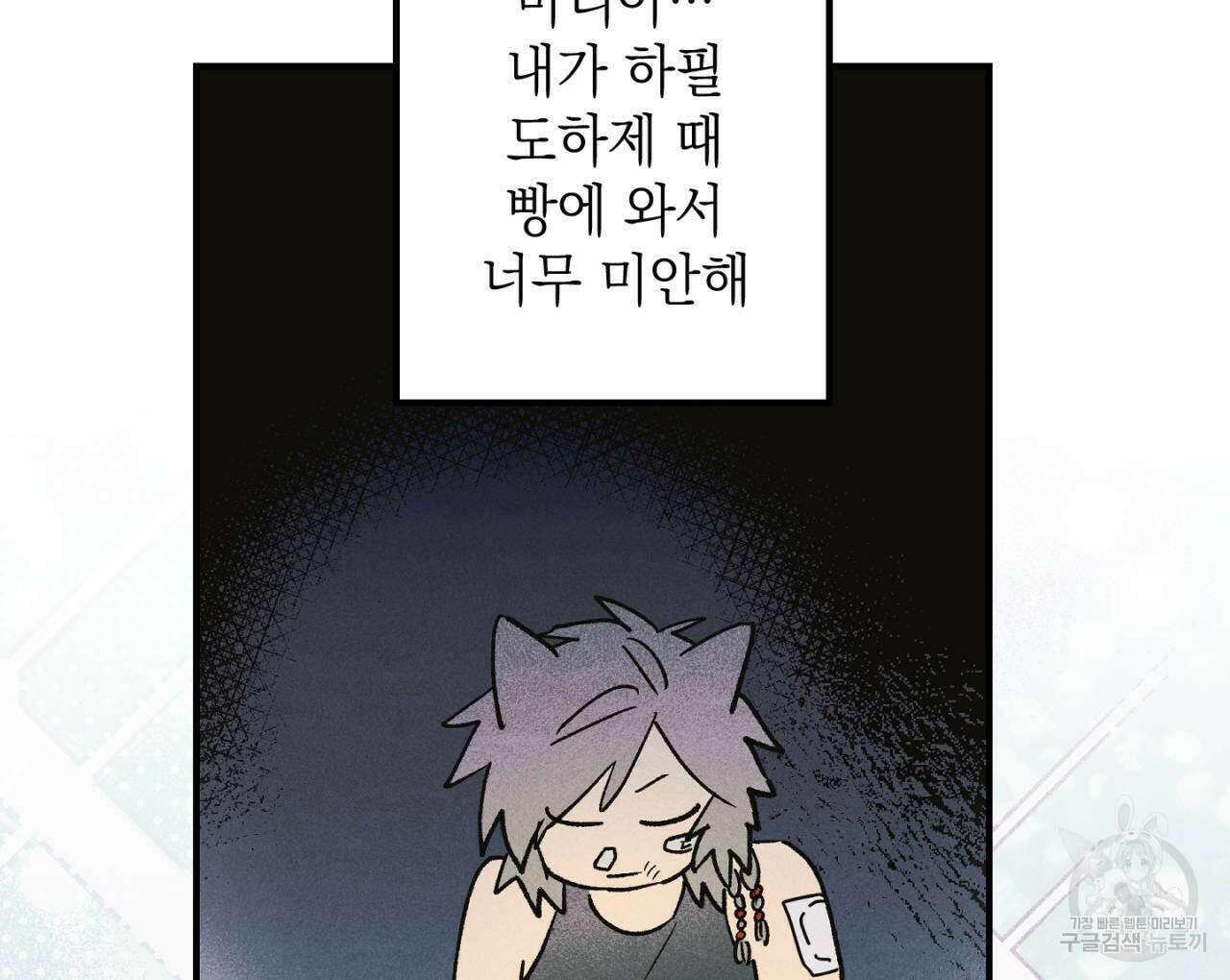 100일 뒤 강공이 되는 남자 14화 66