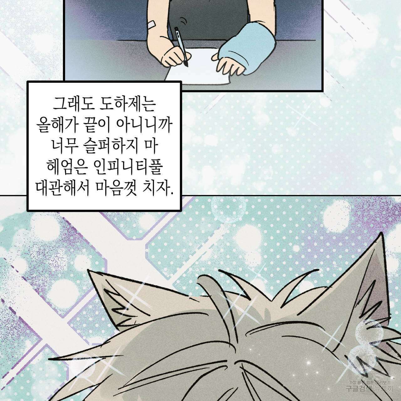 100일 뒤 강공이 되는 남자 14화 67