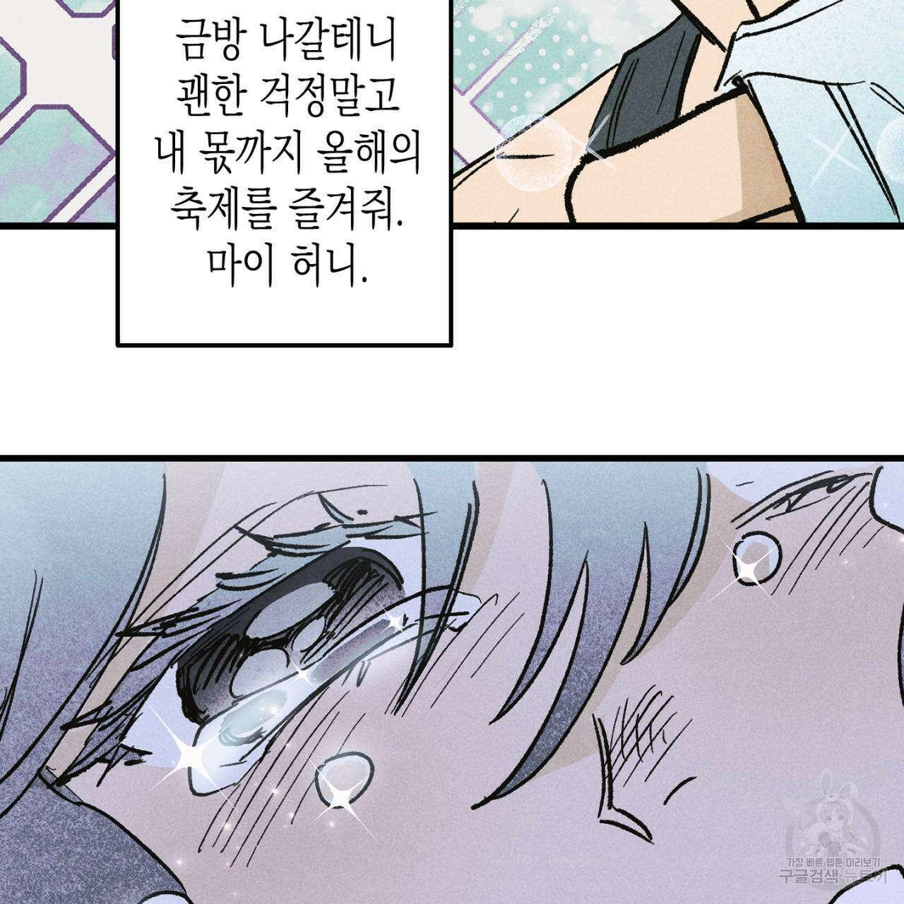 100일 뒤 강공이 되는 남자 14화 69