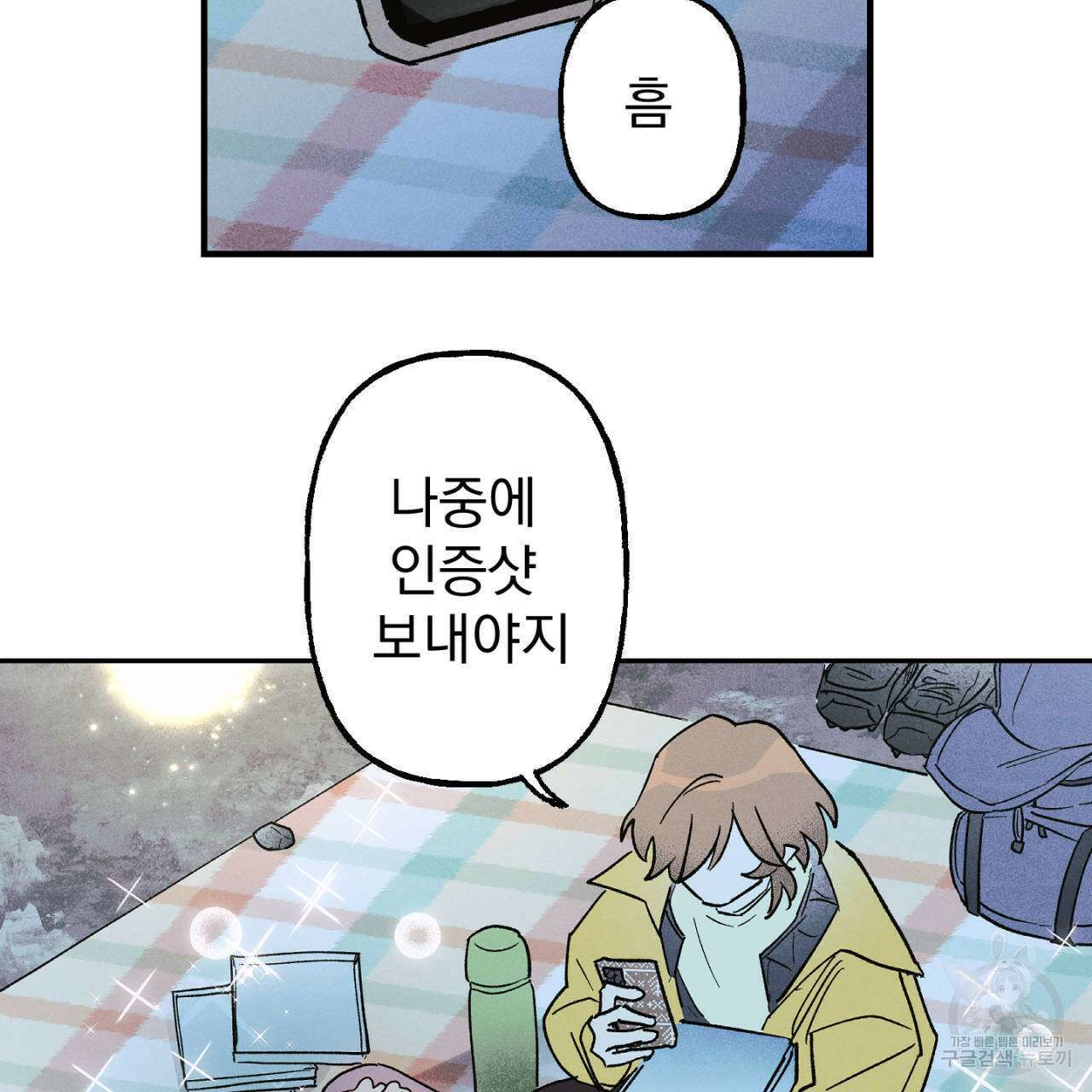 100일 뒤 강공이 되는 남자 14화 81