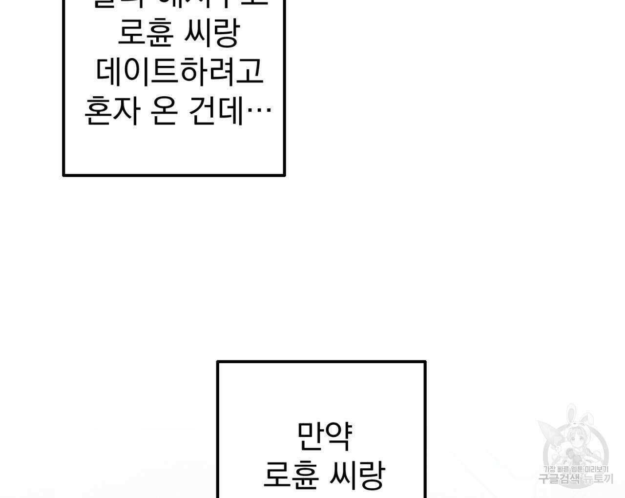 100일 뒤 강공이 되는 남자 14화 84