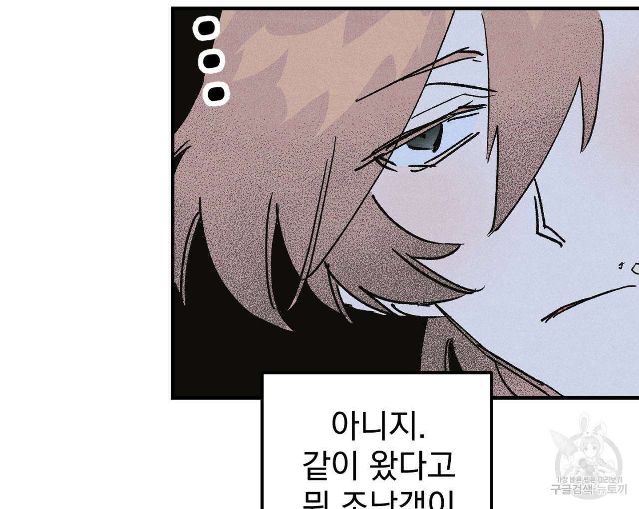 100일 뒤 강공이 되는 남자 14화 88