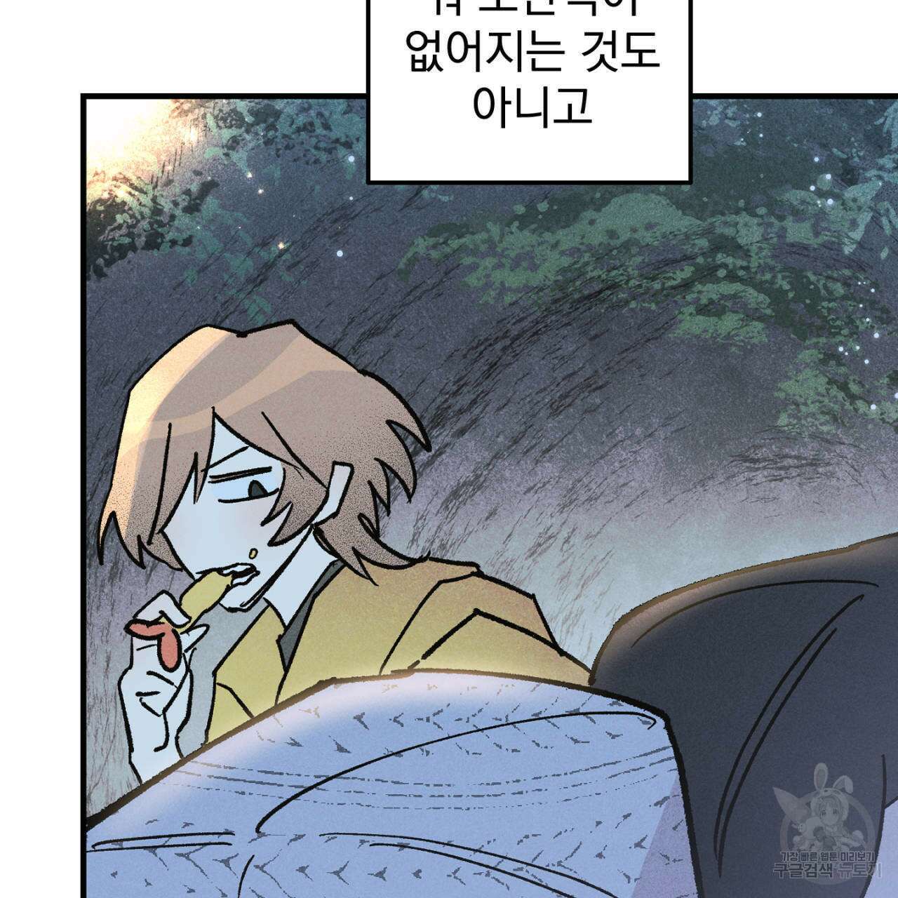 100일 뒤 강공이 되는 남자 14화 89