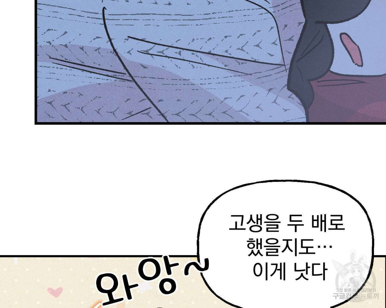100일 뒤 강공이 되는 남자 14화 90
