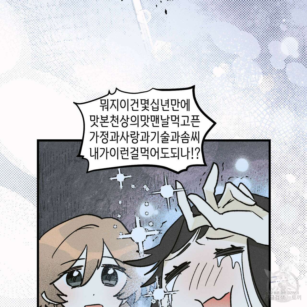 100일 뒤 강공이 되는 남자 14화 105