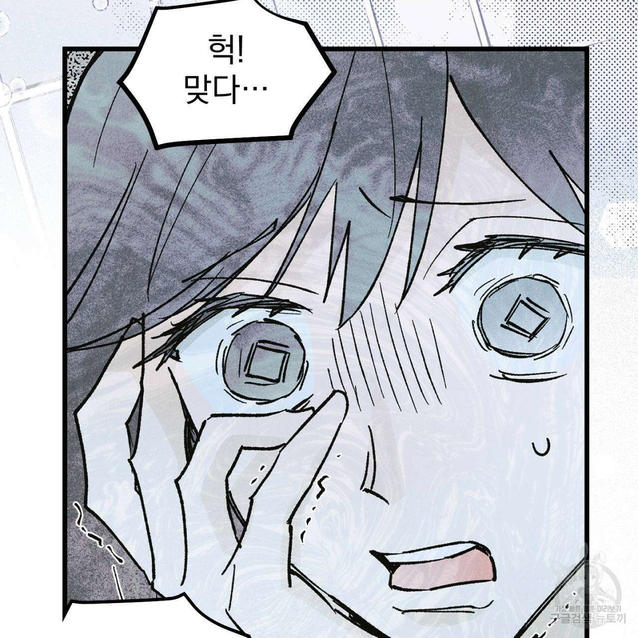 100일 뒤 강공이 되는 남자 14화 107