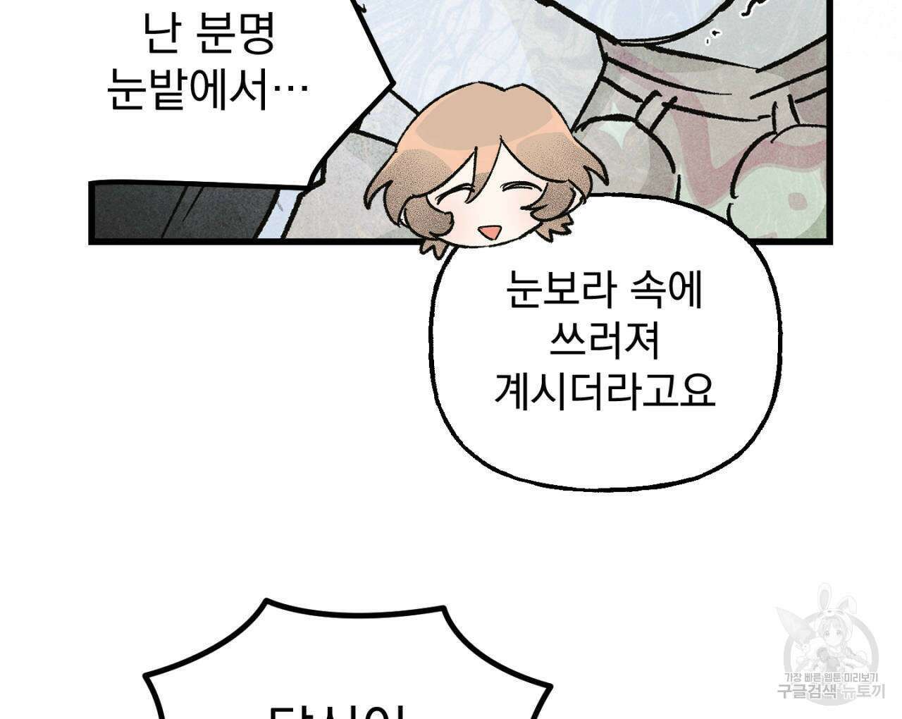 100일 뒤 강공이 되는 남자 14화 108