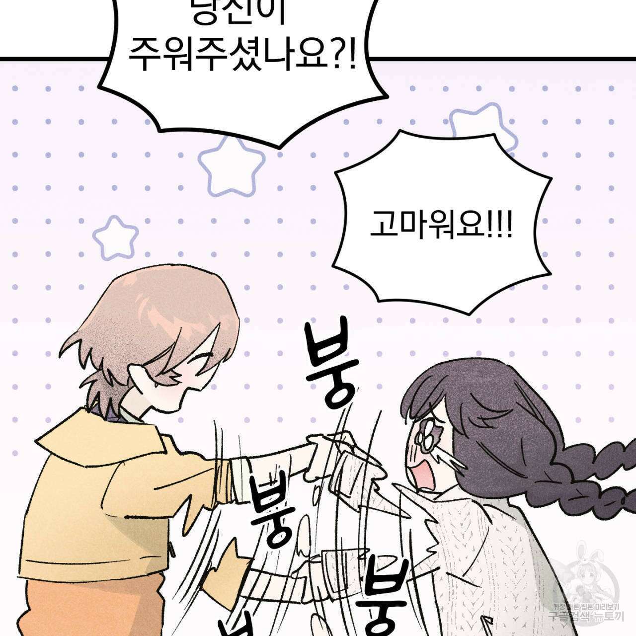 100일 뒤 강공이 되는 남자 14화 109