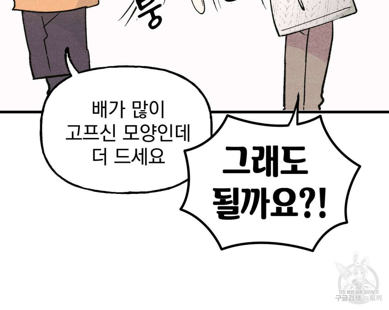 100일 뒤 강공이 되는 남자 14화 110