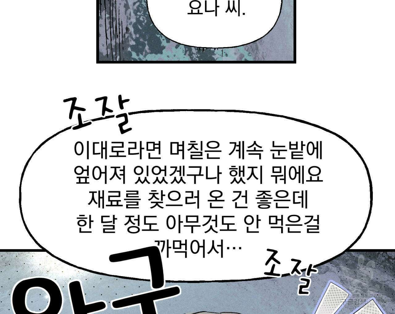 100일 뒤 강공이 되는 남자 14화 112