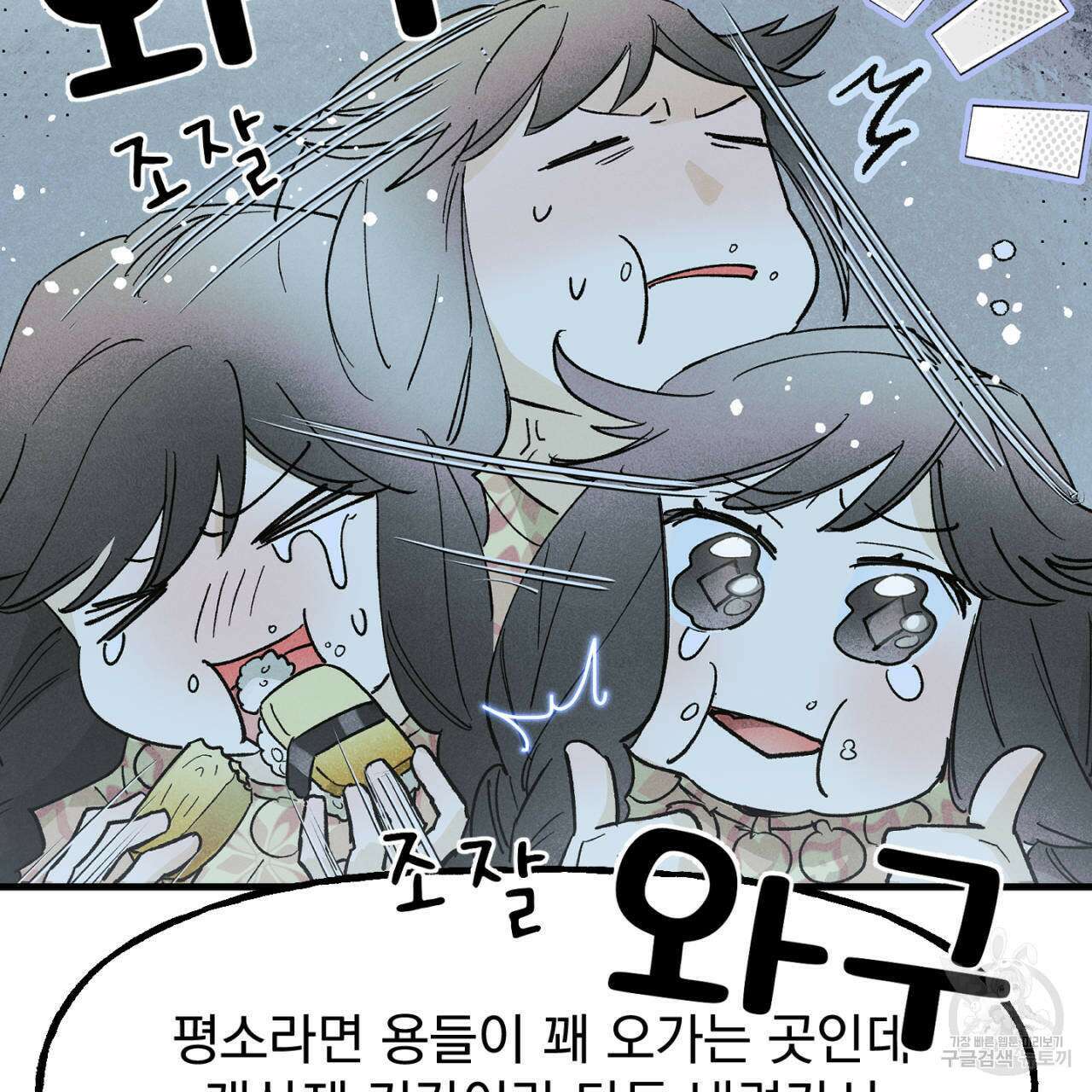 100일 뒤 강공이 되는 남자 14화 113