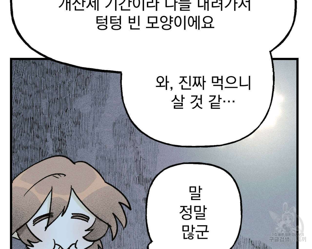 100일 뒤 강공이 되는 남자 14화 114