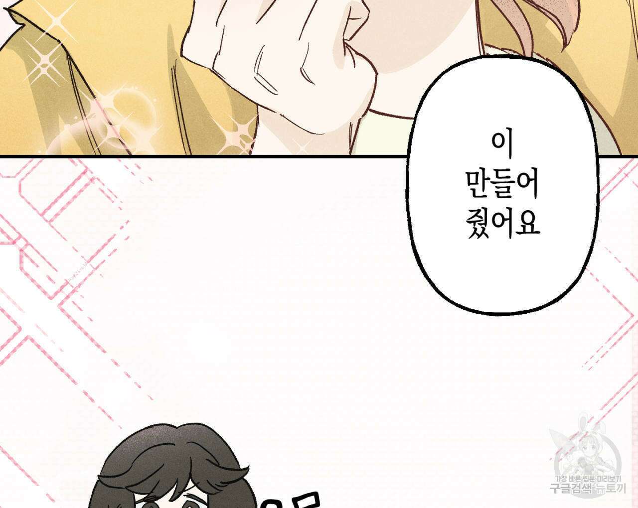 100일 뒤 강공이 되는 남자 14화 118