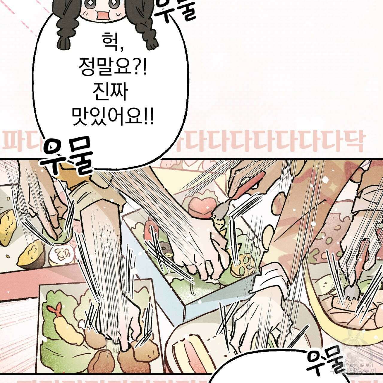 100일 뒤 강공이 되는 남자 14화 119