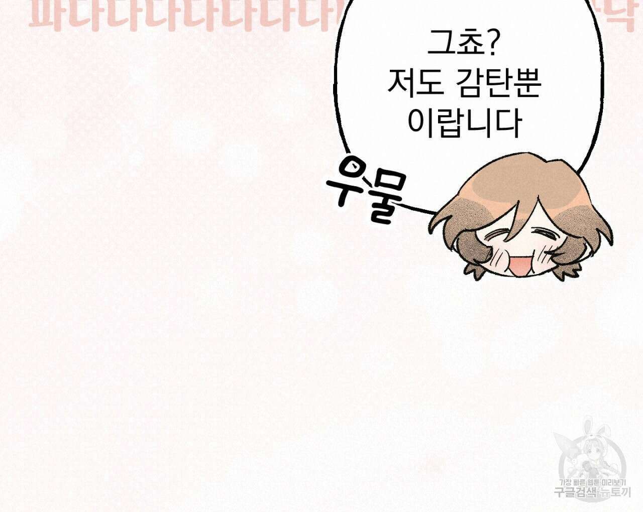 100일 뒤 강공이 되는 남자 14화 120