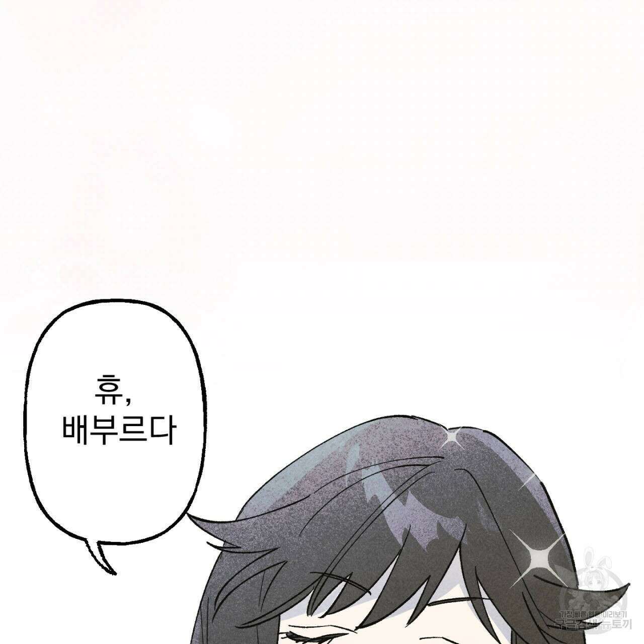 100일 뒤 강공이 되는 남자 14화 121