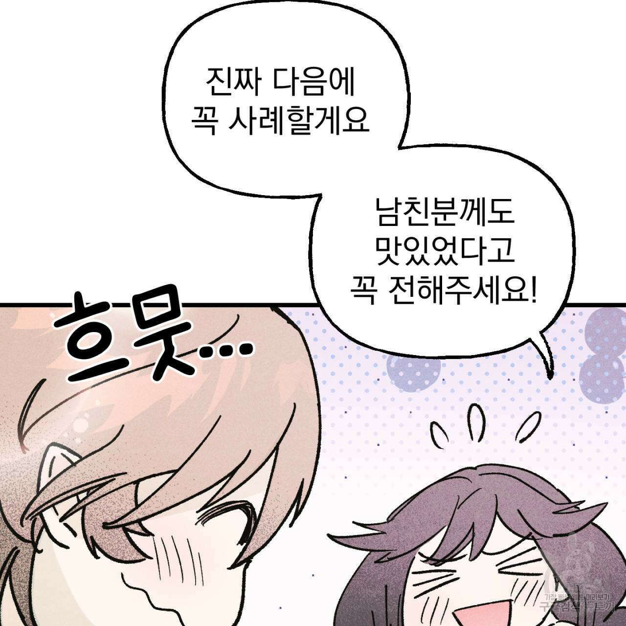 100일 뒤 강공이 되는 남자 14화 125