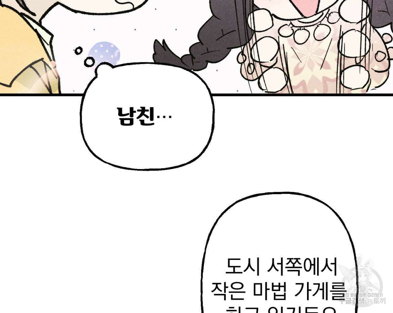 100일 뒤 강공이 되는 남자 14화 126