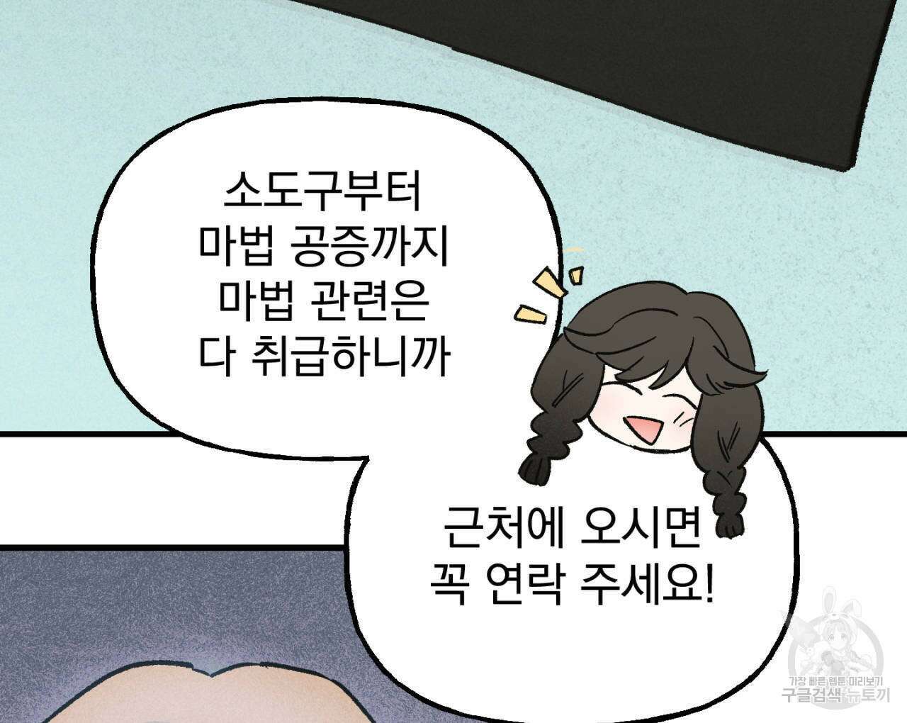 100일 뒤 강공이 되는 남자 14화 128