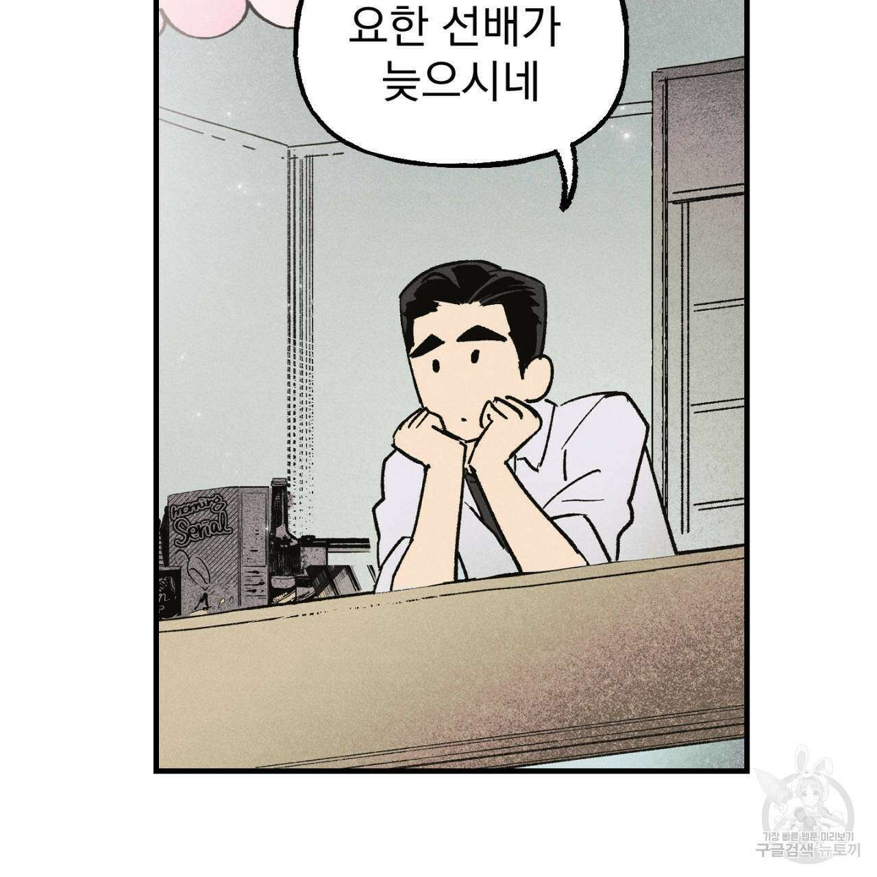 100일 뒤 강공이 되는 남자 14화 147