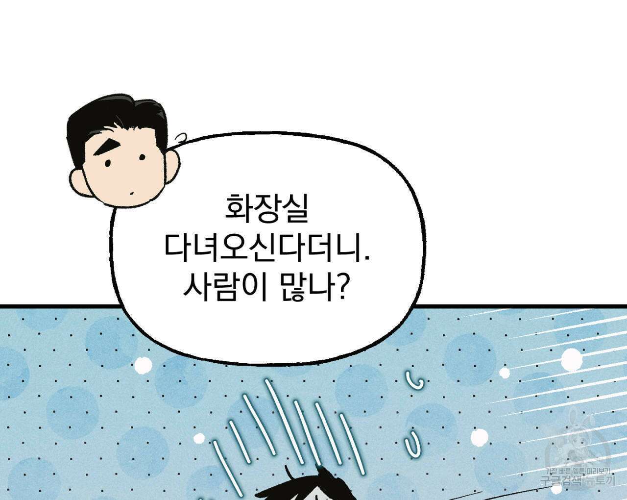 100일 뒤 강공이 되는 남자 14화 148