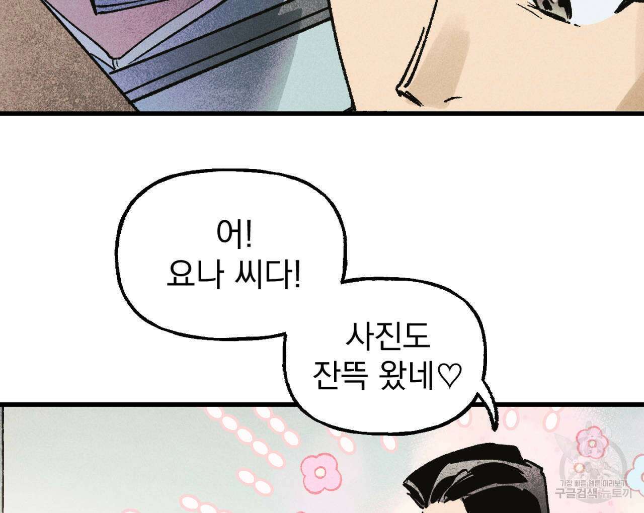 100일 뒤 강공이 되는 남자 14화 150