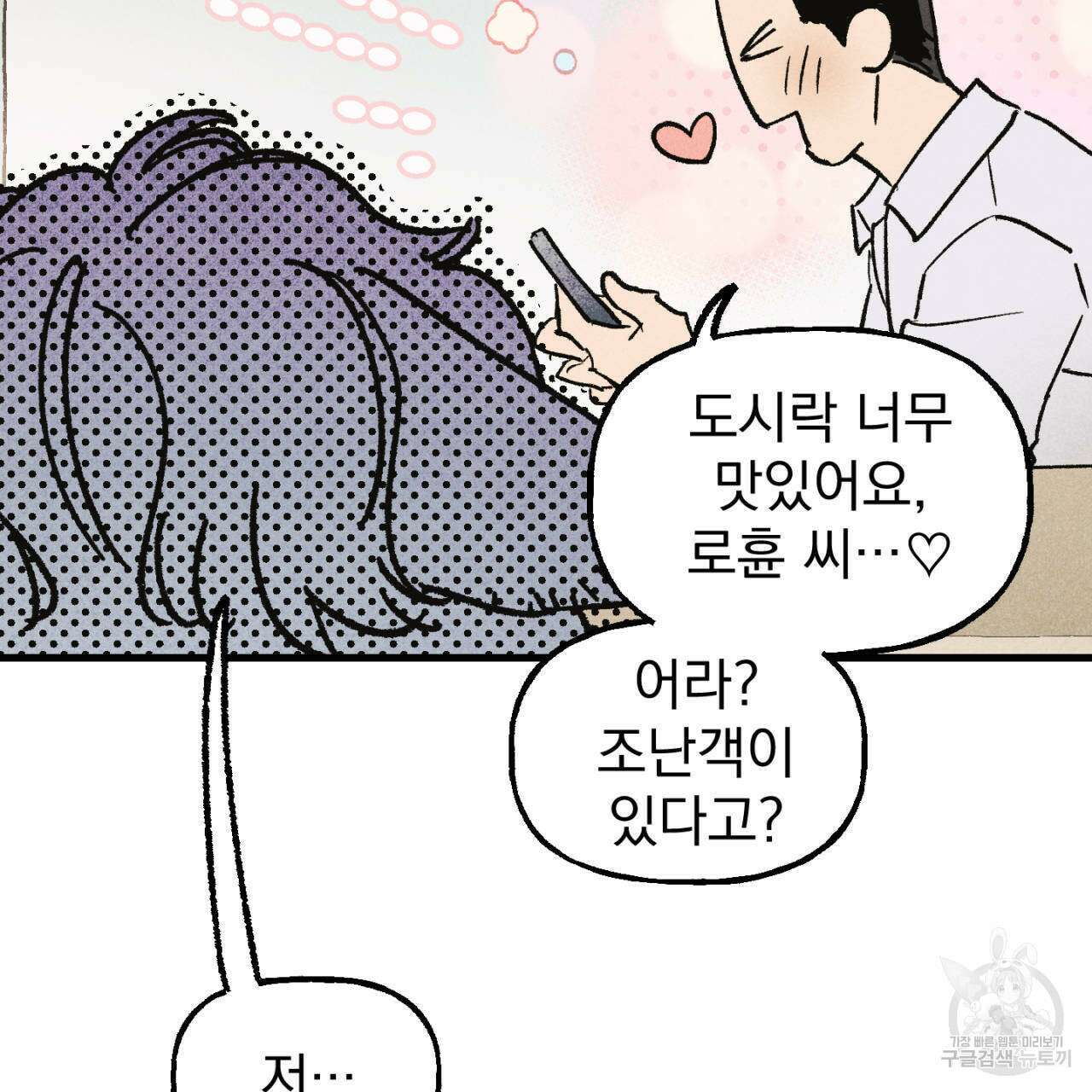 100일 뒤 강공이 되는 남자 14화 151