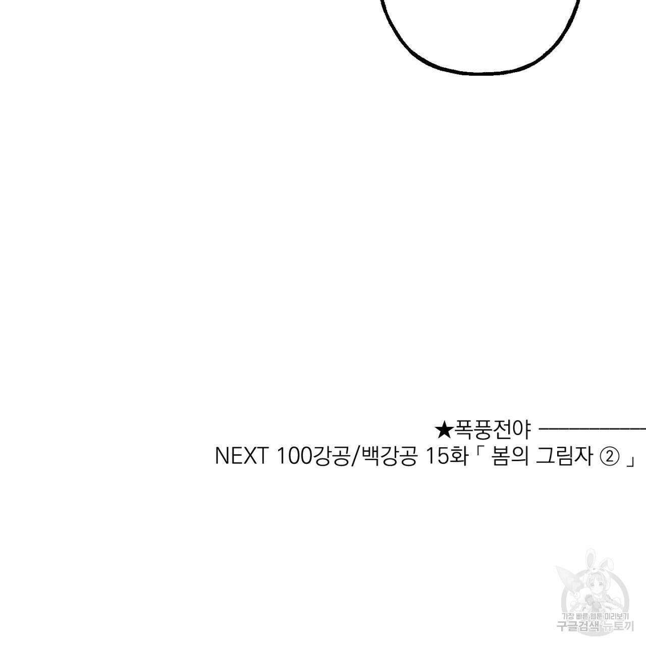 100일 뒤 강공이 되는 남자 14화 157
