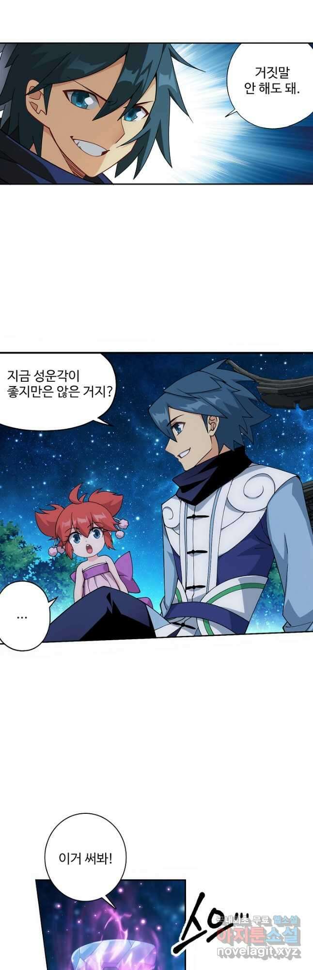 투파창궁 541화 5
