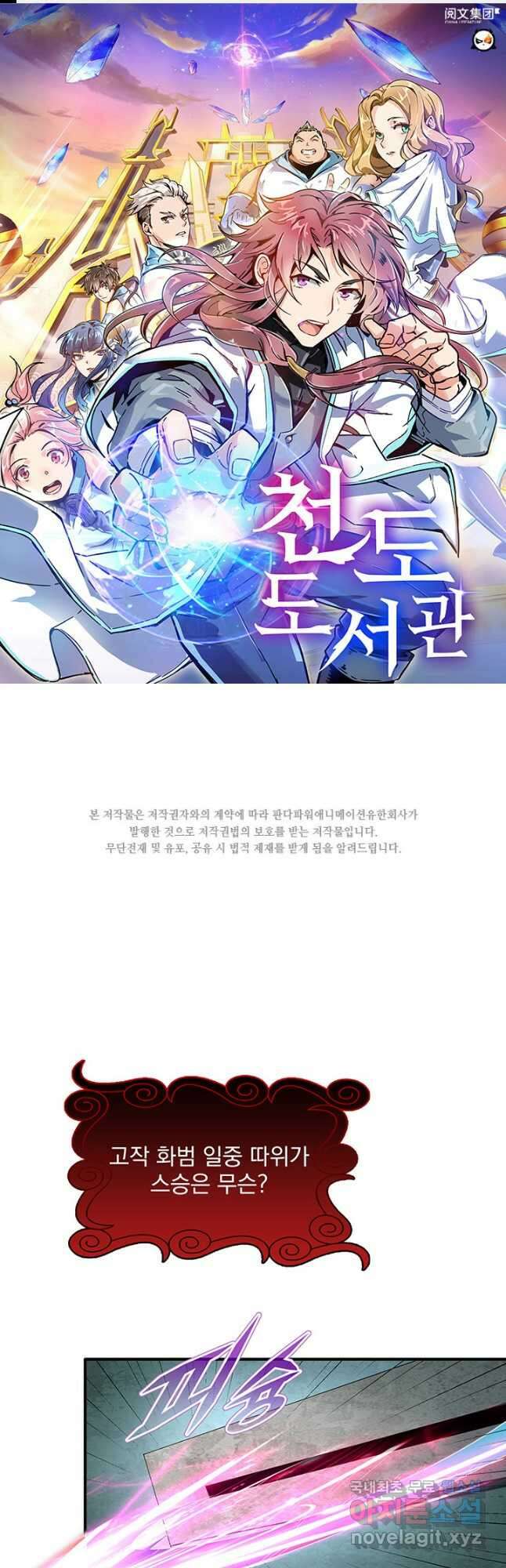 천도 도서관 269화 1