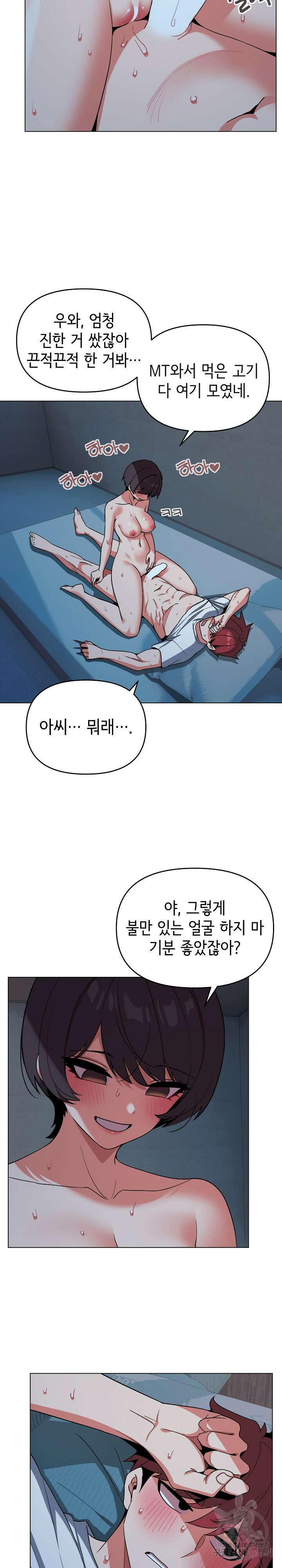 대학생활은 동아리부터 89화 2