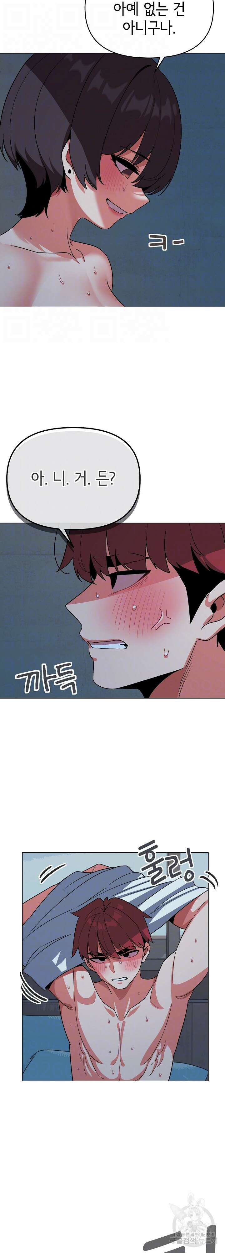 대학생활은 동아리부터 89화 4