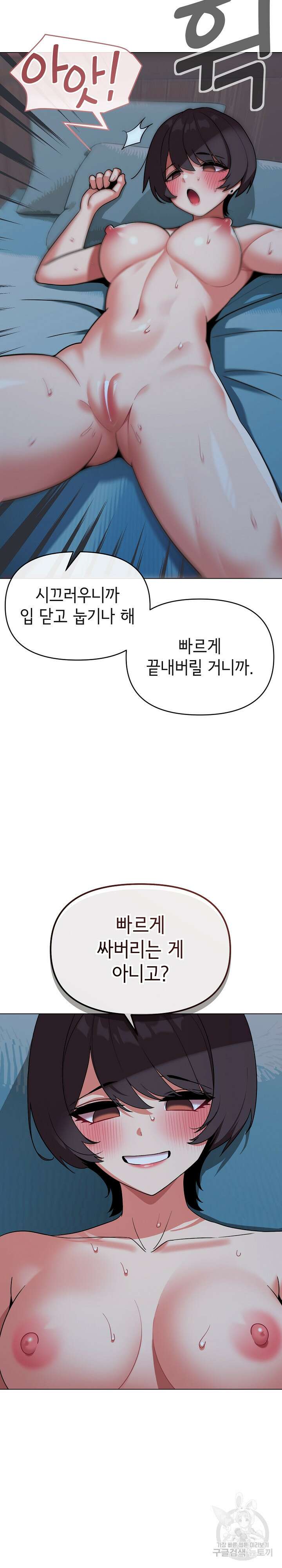 대학생활은 동아리부터 89화 5