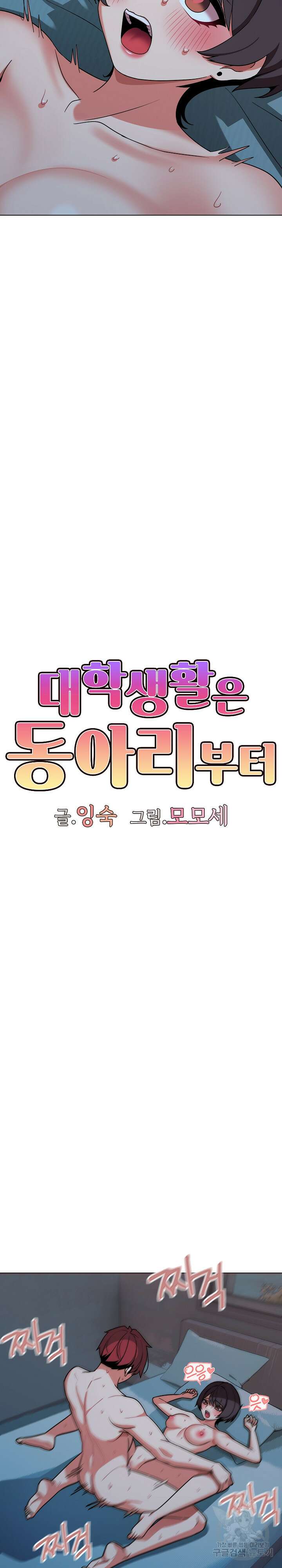 대학생활은 동아리부터 89화 7
