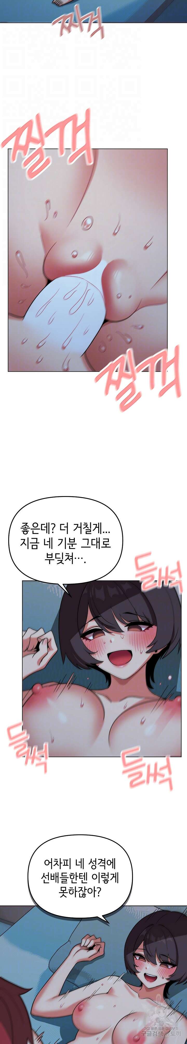 대학생활은 동아리부터 89화 8