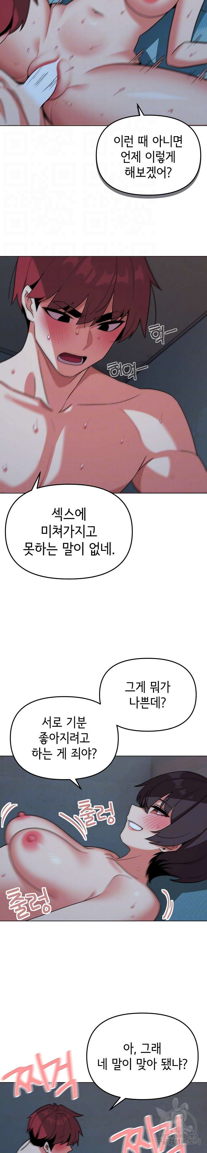 대학생활은 동아리부터 89화 9