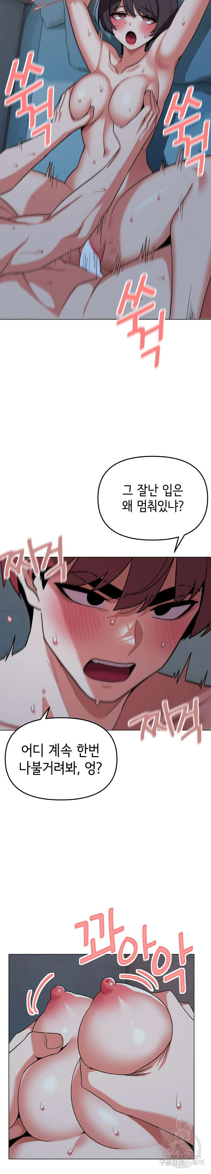 대학생활은 동아리부터 89화 11