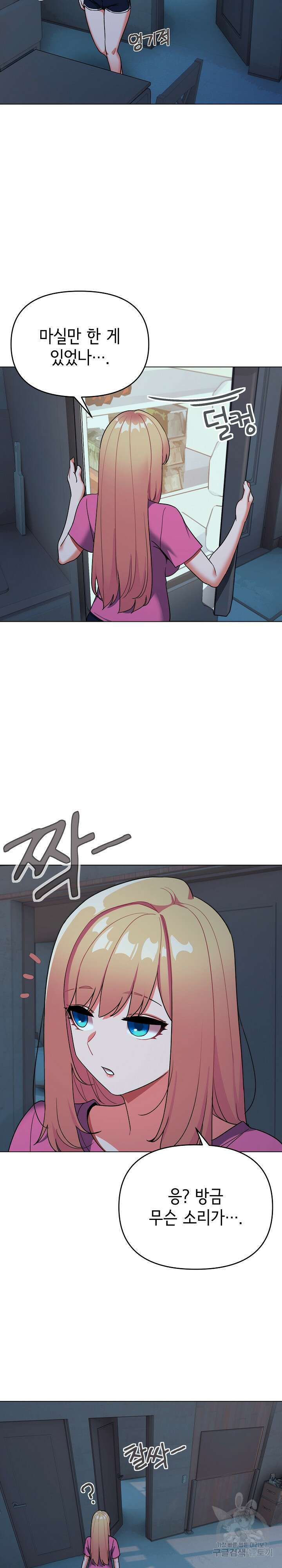 대학생활은 동아리부터 89화 17