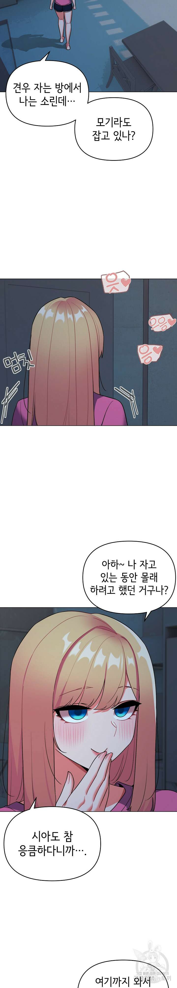 대학생활은 동아리부터 89화 18