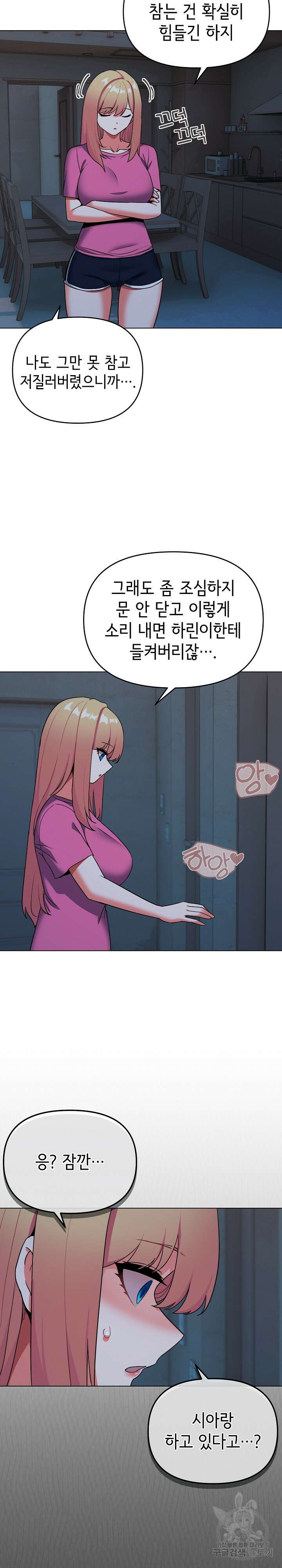 대학생활은 동아리부터 89화 19