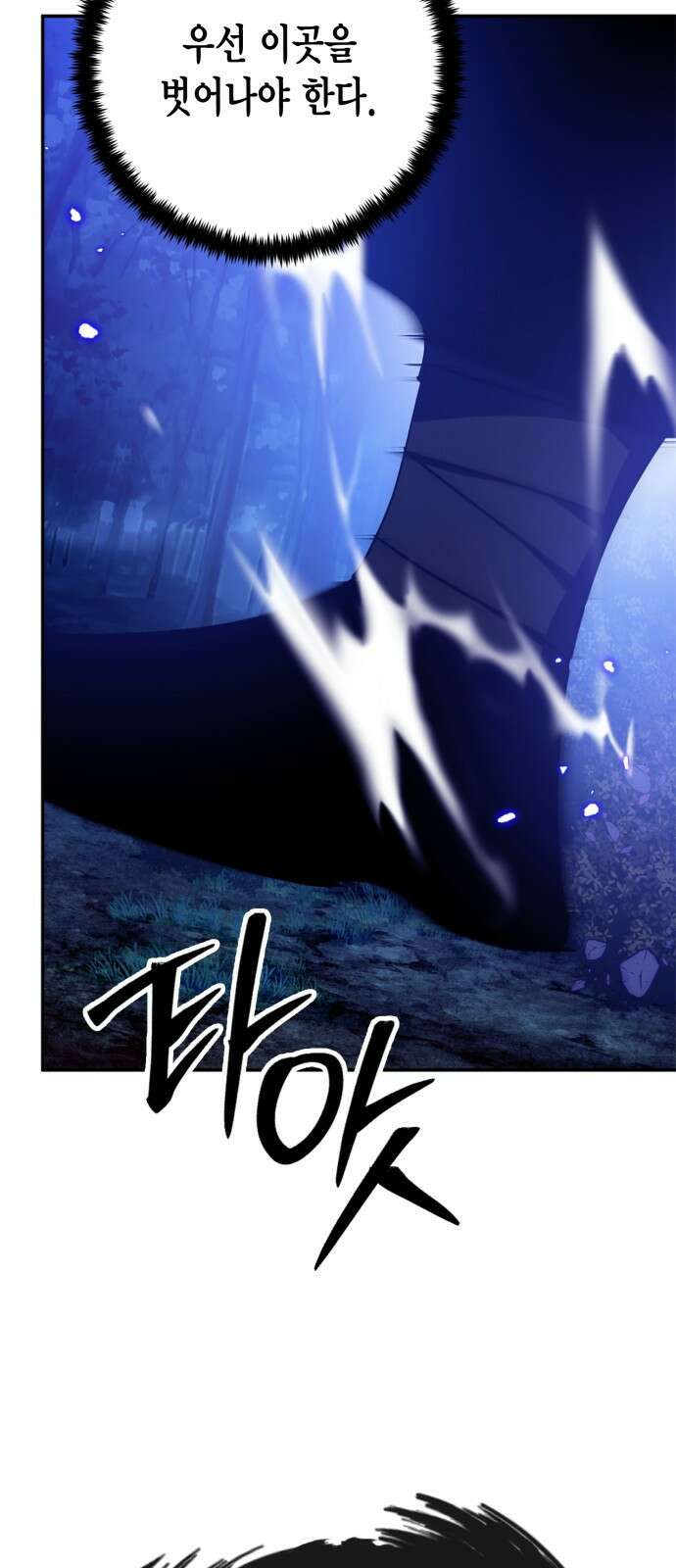 리턴 투 플레이어 136화. 수라(修羅) (1) 15
