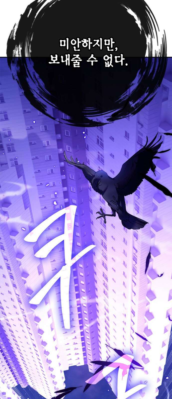 리턴 투 플레이어 136화. 수라(修羅) (1) 16