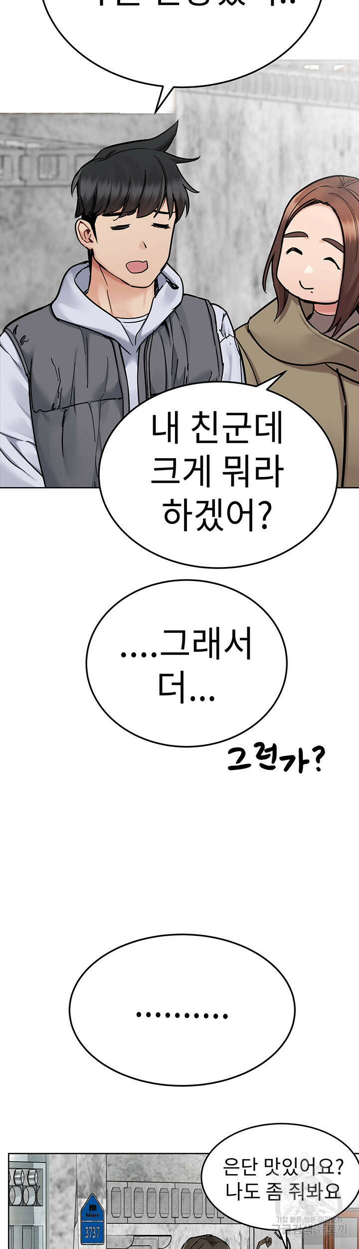 엄마한텐 비밀이야 100화(최종화) 44