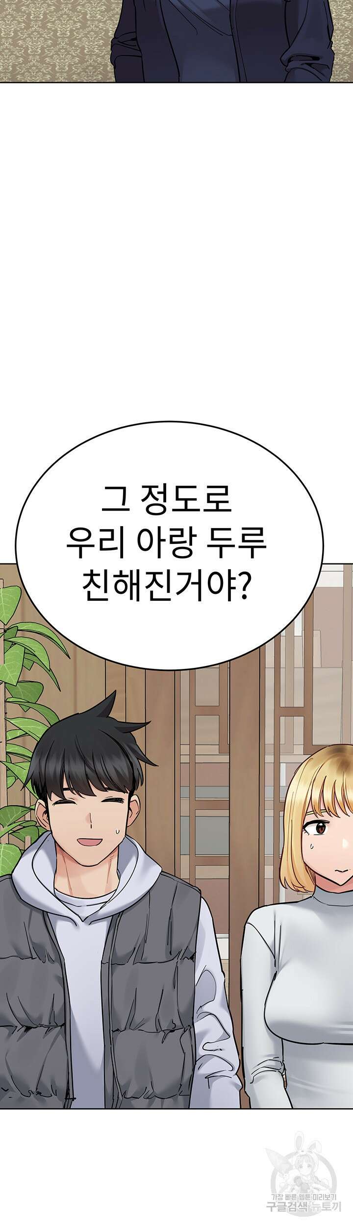 엄마한텐 비밀이야 100화(최종화) 48