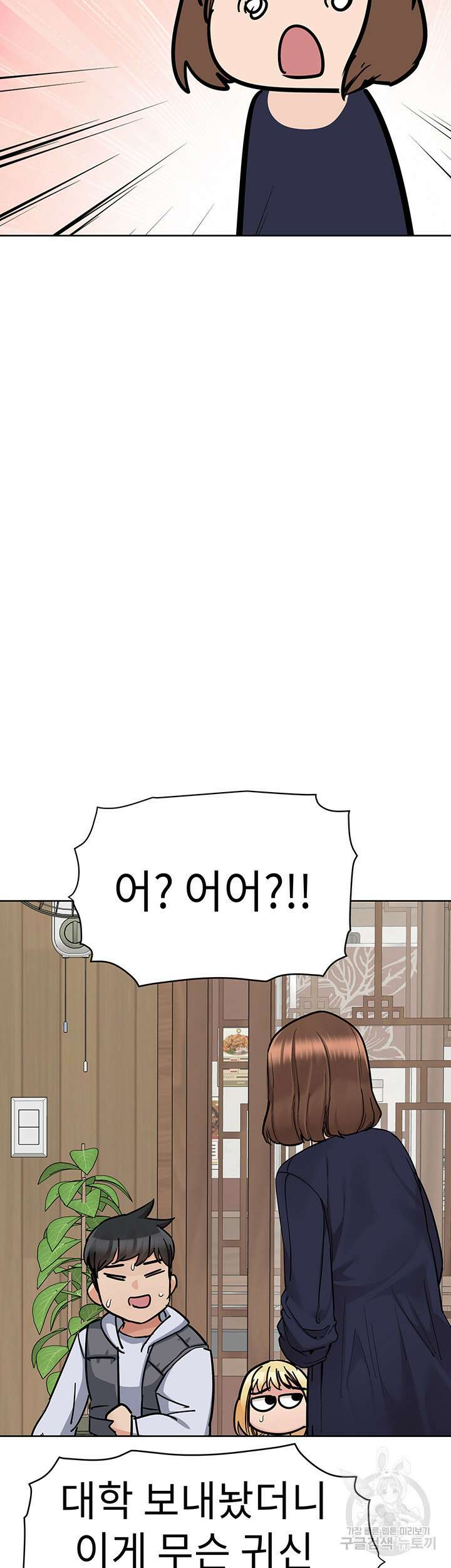 엄마한텐 비밀이야 100화(최종화) 55