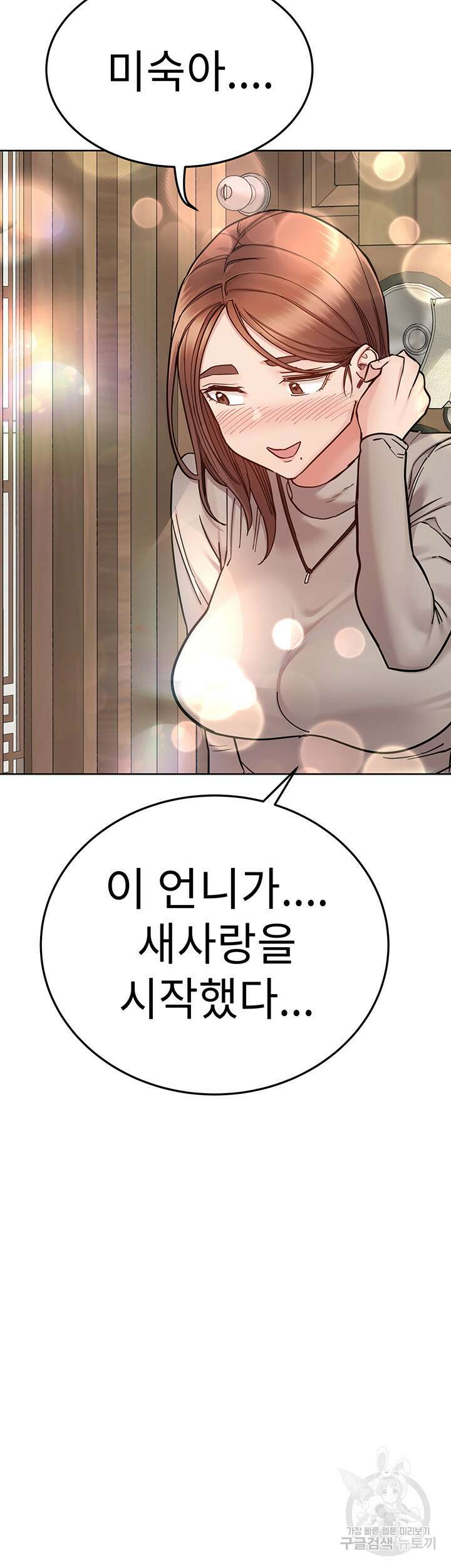 엄마한텐 비밀이야 100화(최종화) 64