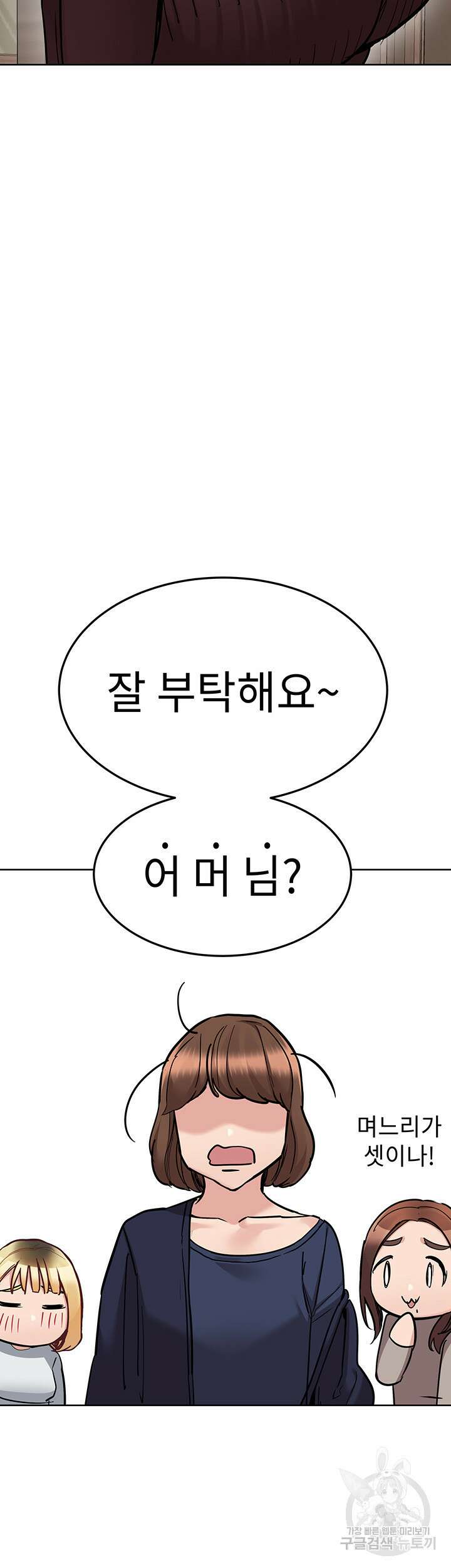 엄마한텐 비밀이야 100화(최종화) 75