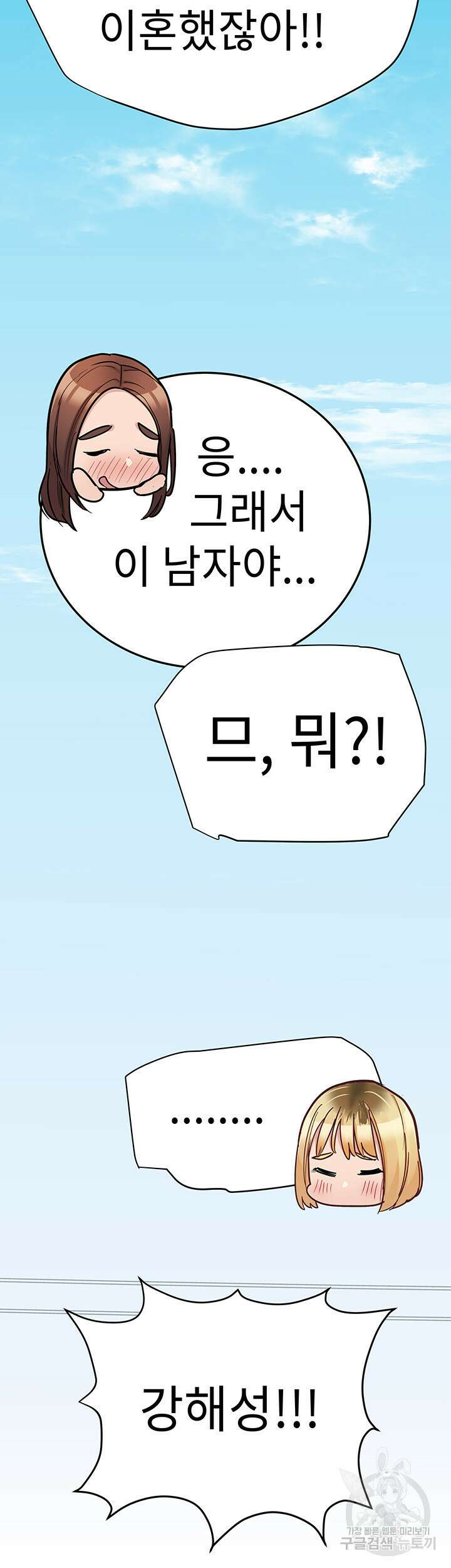 엄마한텐 비밀이야 100화(최종화) 78