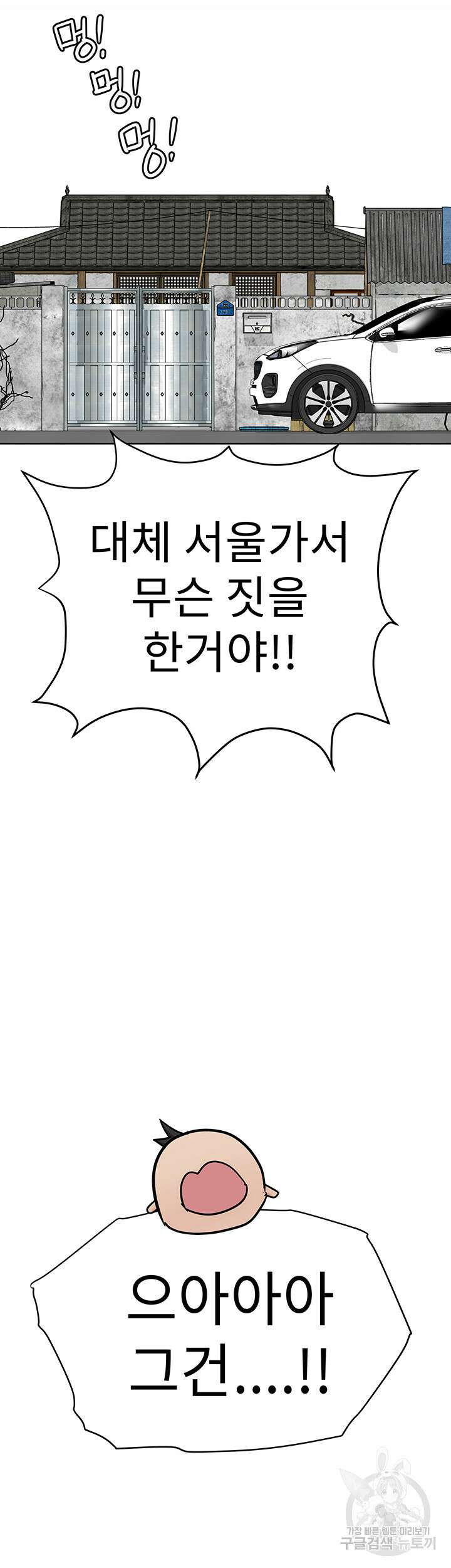 엄마한텐 비밀이야 100화(최종화) 79